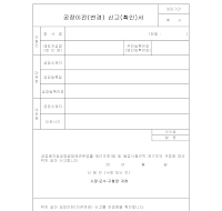 공장이전변경(신고)확인서 공장이전변경(신고)확인서
